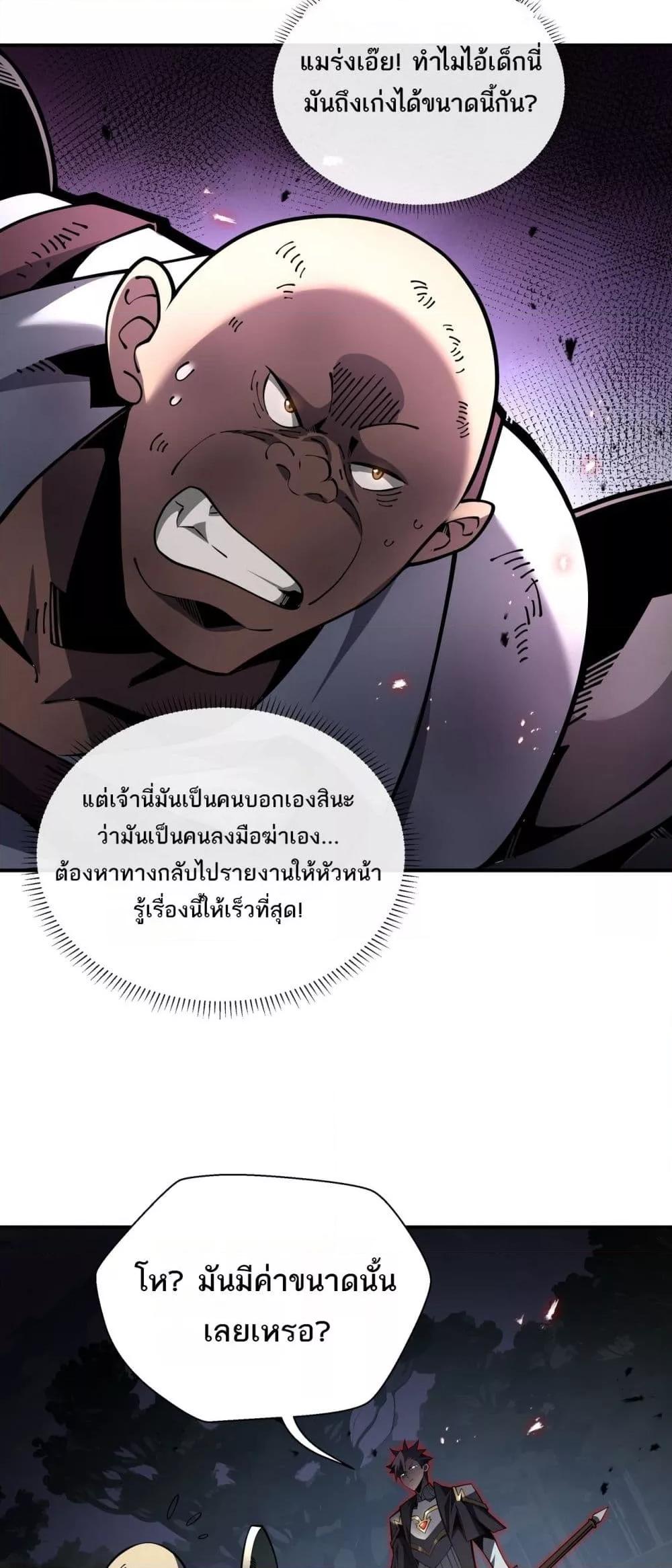 อ่านมังงะ Sorry, My Skills Are Automatically Max Level! ตอนที่ 17/6.jpg