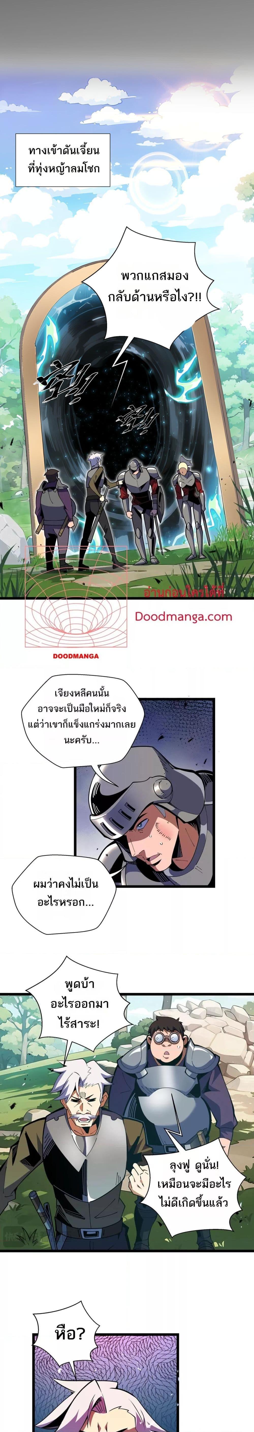 อ่านมังงะ Sorry, My Skills Are Automatically Max Level! ตอนที่ 12/6.jpg