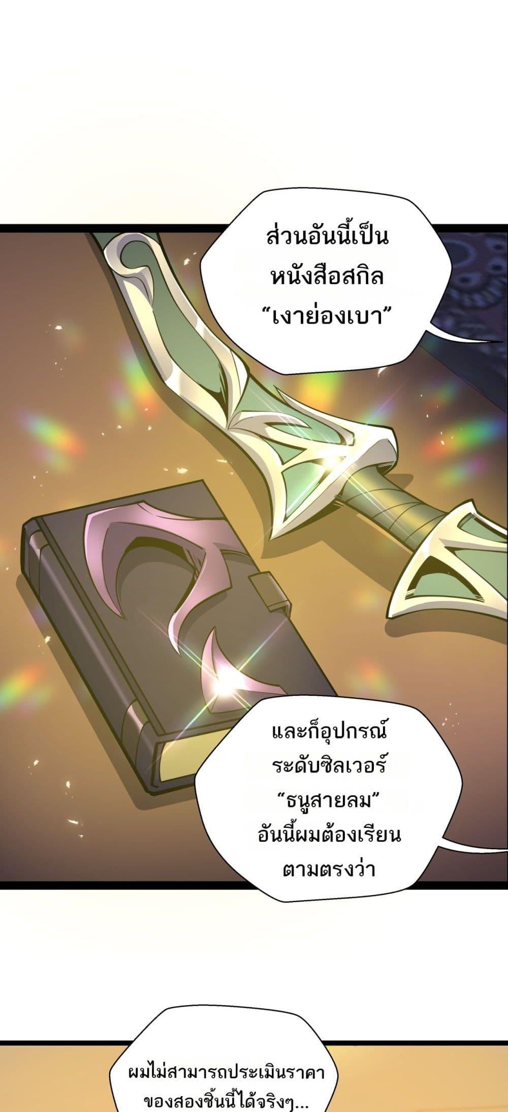 อ่านมังงะ Sorry, My Skills Are Automatically Max Level! ตอนที่ 15/6.jpg