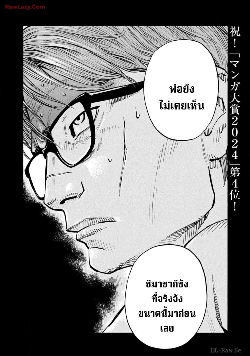 อ่านมังงะ Heiwa no Kuni no Shimazaki e ตอนที่ 67/7.jpg