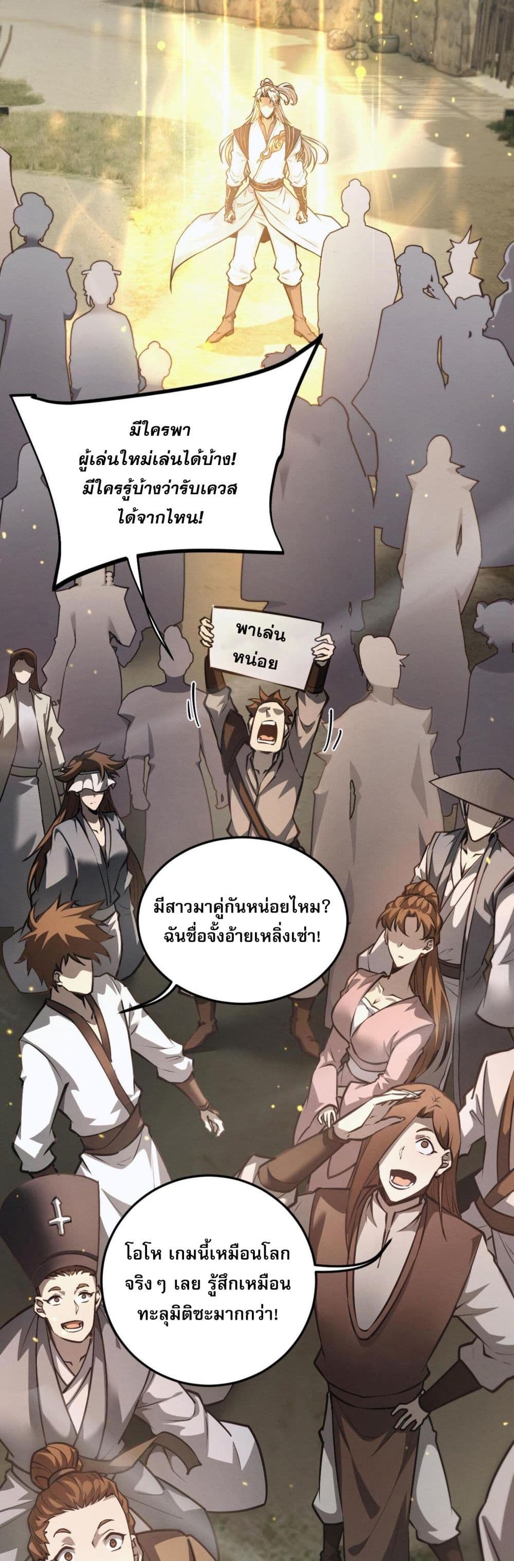 อ่านมังงะ Full-Time Swordsman ตอนที่ 1/71.jpg