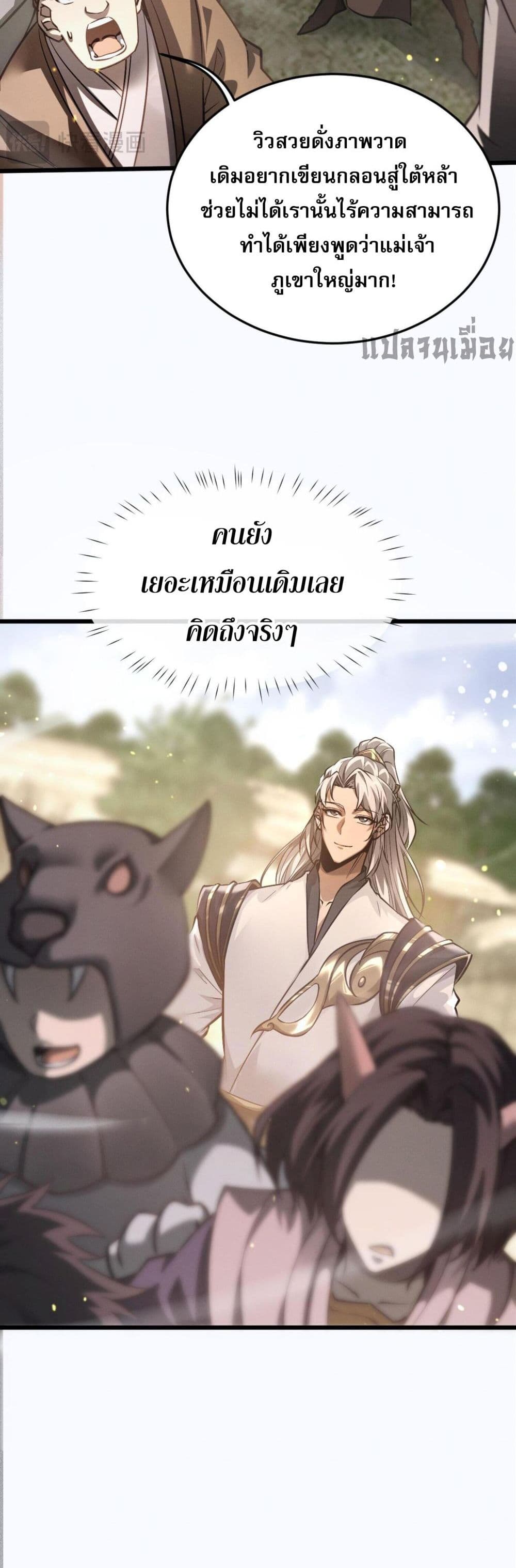 อ่านมังงะ Full-Time Swordsman ตอนที่ 1/72.jpg