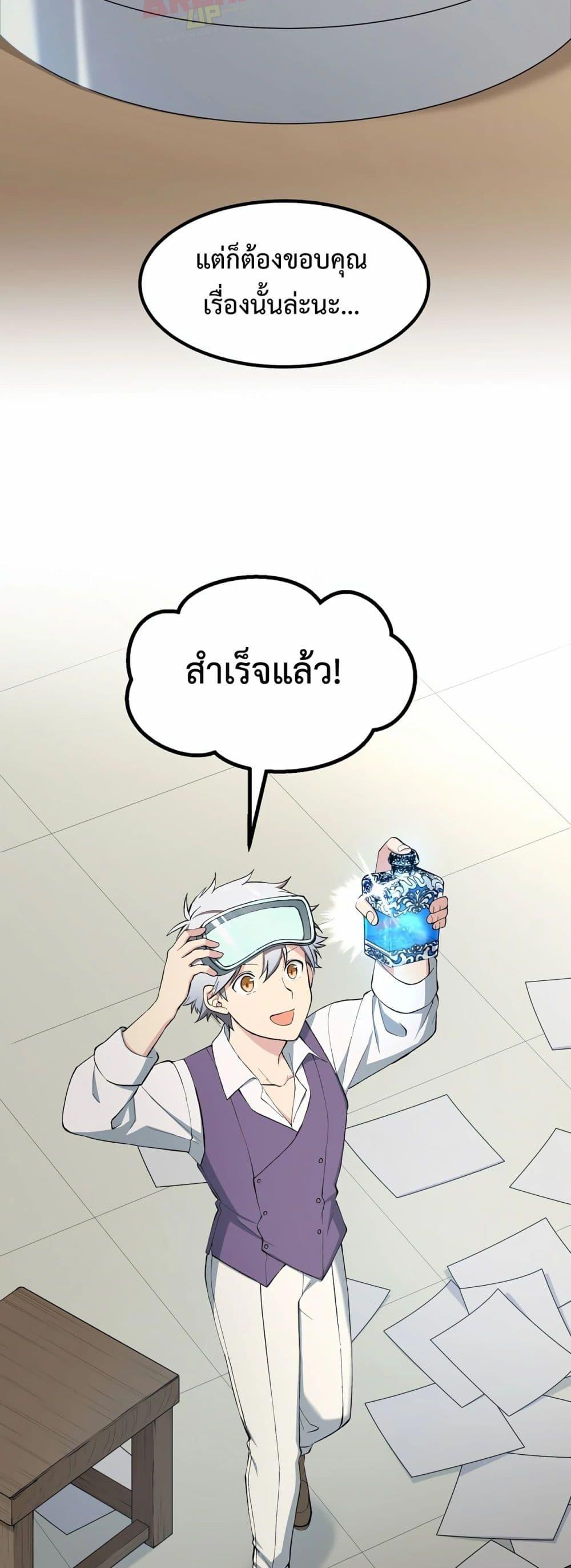 อ่านมังงะ How the Pro in His Past Life Sucks the Sweet Honey ตอนที่ 66/7.jpg