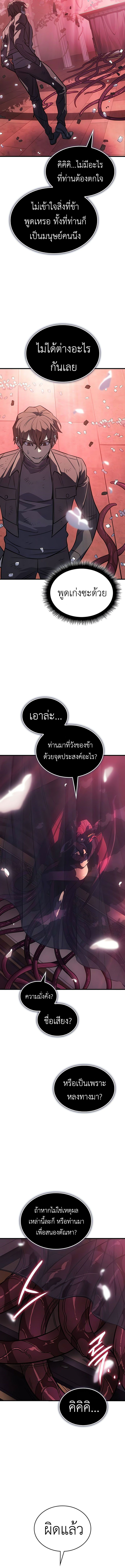 อ่านมังงะ Regressing with the King’s Power ตอนที่ 39/7.jpg