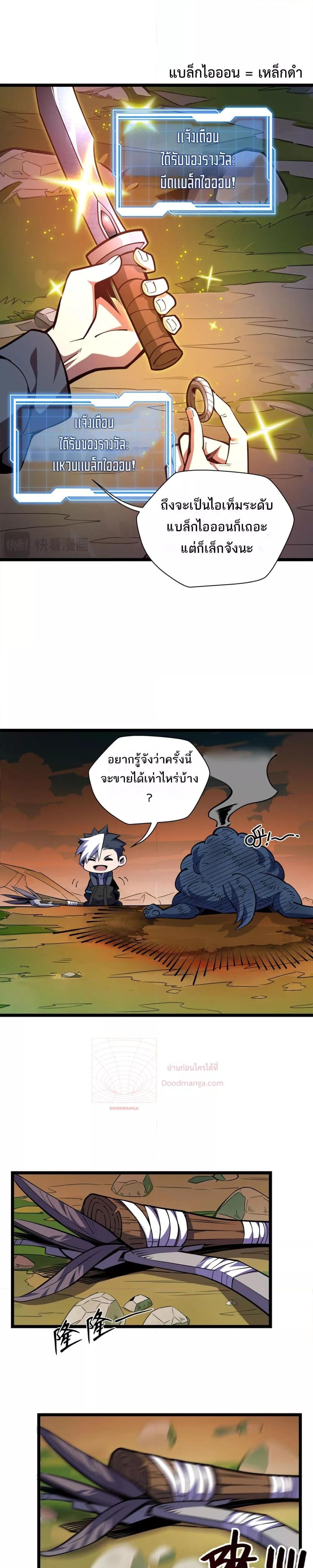 อ่านมังงะ Sorry, My Skills Are Automatically Max Level! ตอนที่ 7/7.jpg