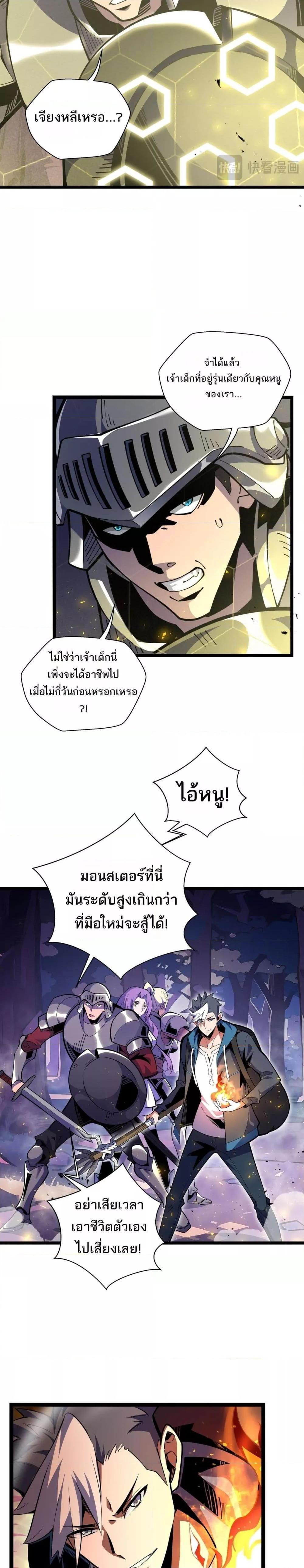 อ่านมังงะ Sorry, My Skills Are Automatically Max Level! ตอนที่ 10/8.jpg