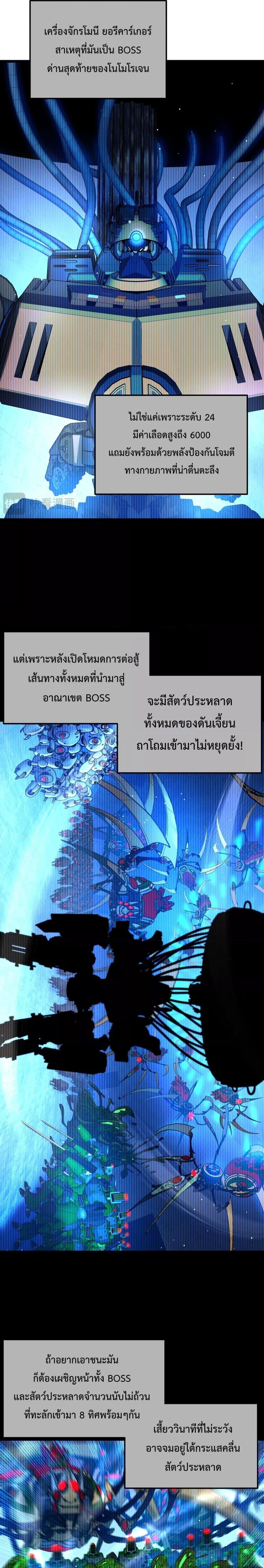 อ่านมังงะ My Passive Skills Are Invincible ตอนที่ 26/9.jpg