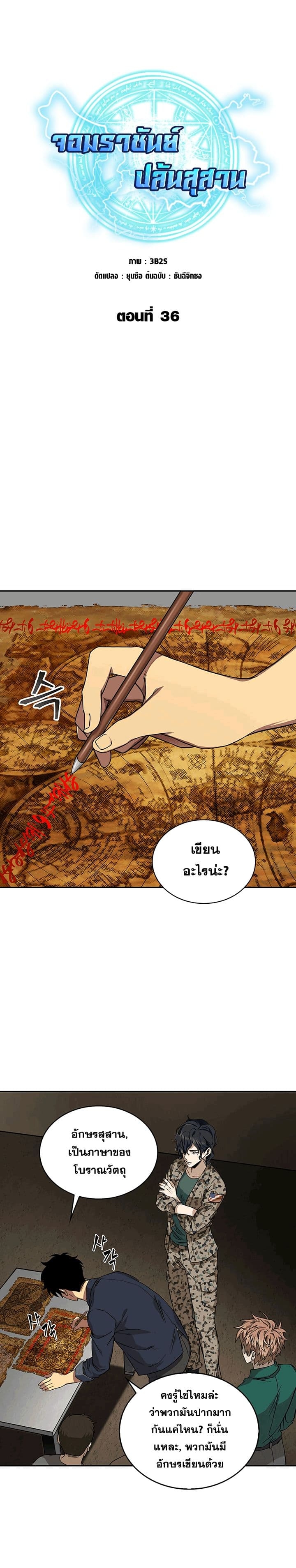 อ่านมังงะ Tomb Raider King ตอนที่ 36/0.jpg