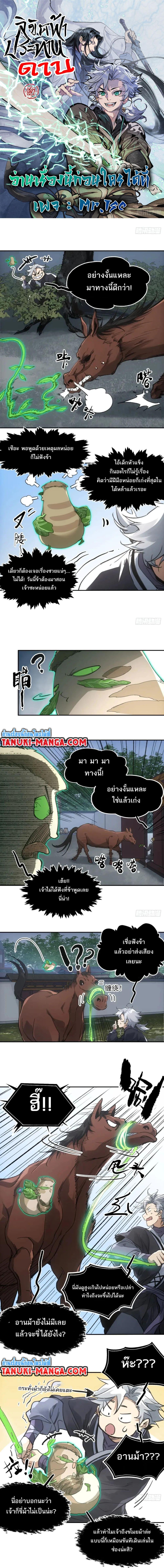 อ่านมังงะ Sword Of Destiny ตอนที่ 42/0.jpg