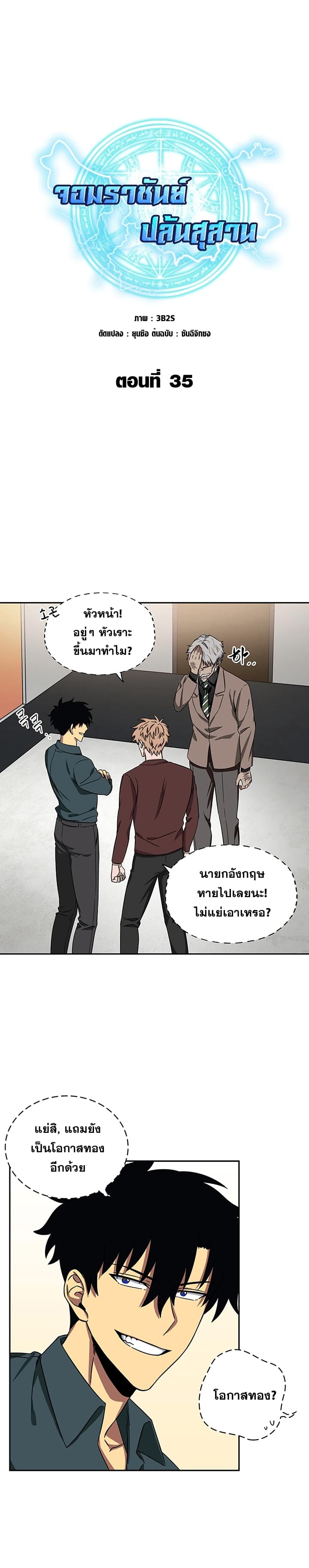 อ่านมังงะ Tomb Raider King ตอนที่ 35/0.jpg