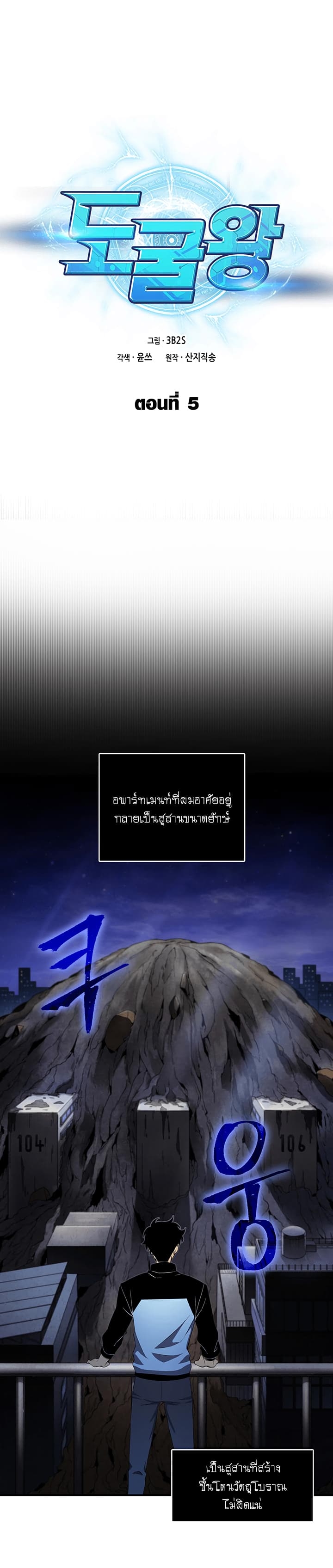 อ่านมังงะ Tomb Raider King ตอนที่ 5/0.jpg