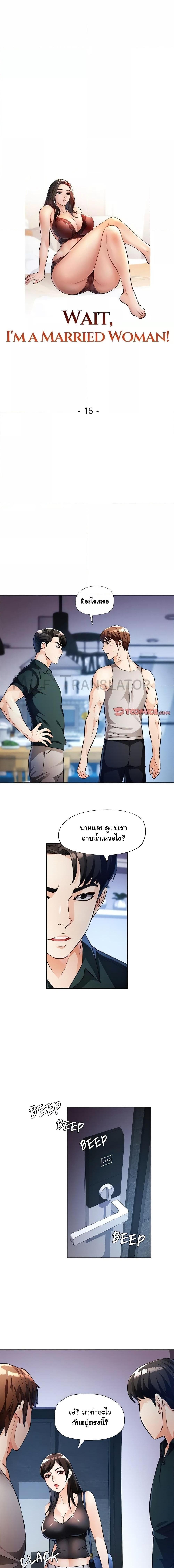 อ่านมังงะ Wait, I’m a Married Woman! ตอนที่ 16/0_1.jpg