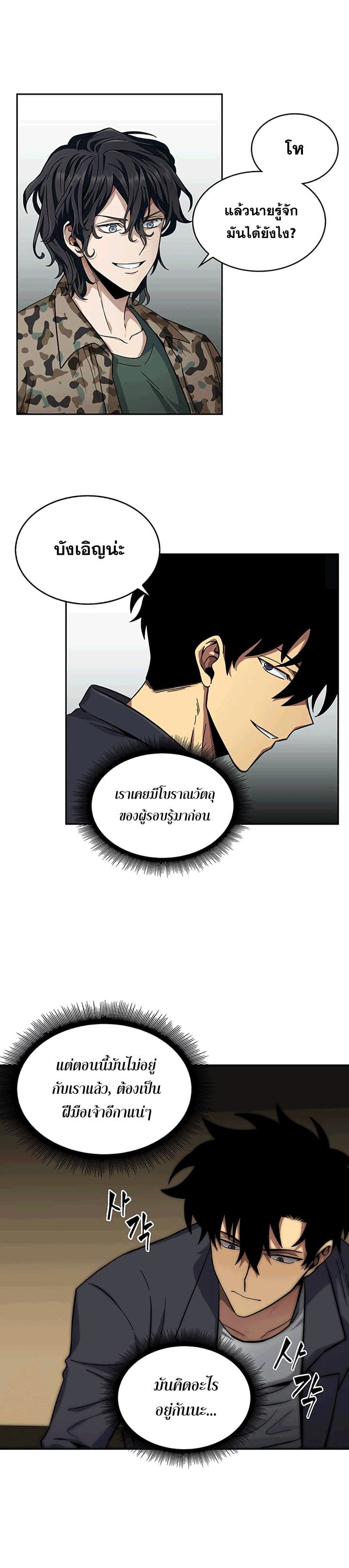 อ่านมังงะ Tomb Raider King ตอนที่ 36/1.jpg