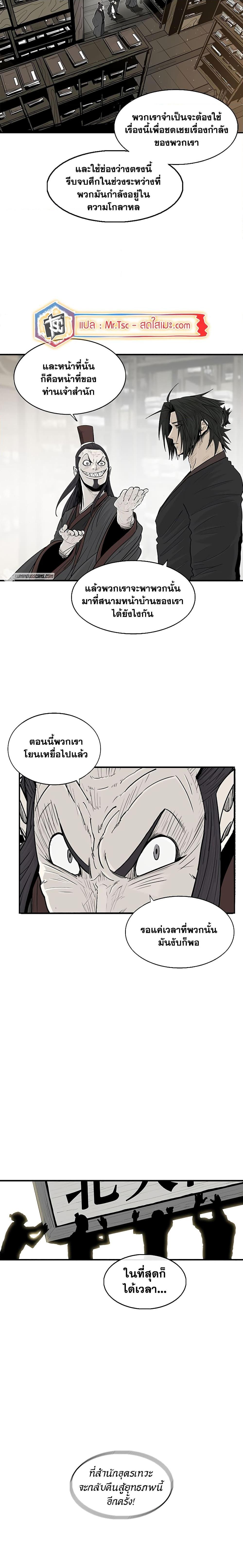 อ่านมังงะ Legend of the Northern Blade ตอนที่ 190/11.jpg