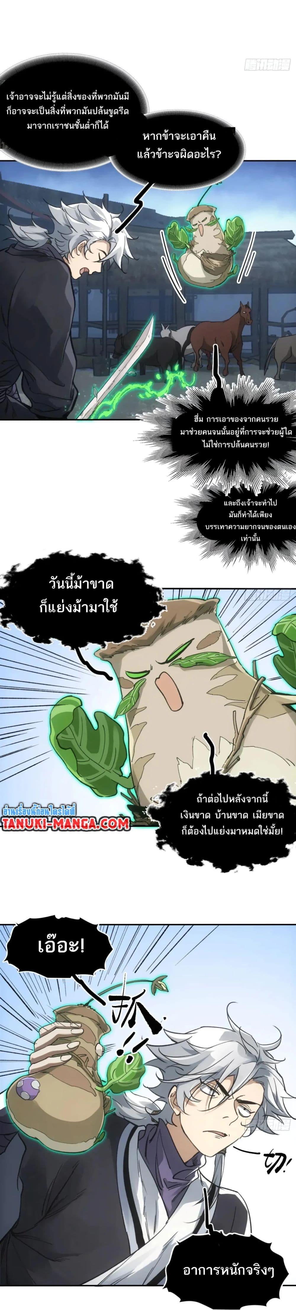 อ่านมังงะ Sword Of Destiny ตอนที่ 41/11.jpg