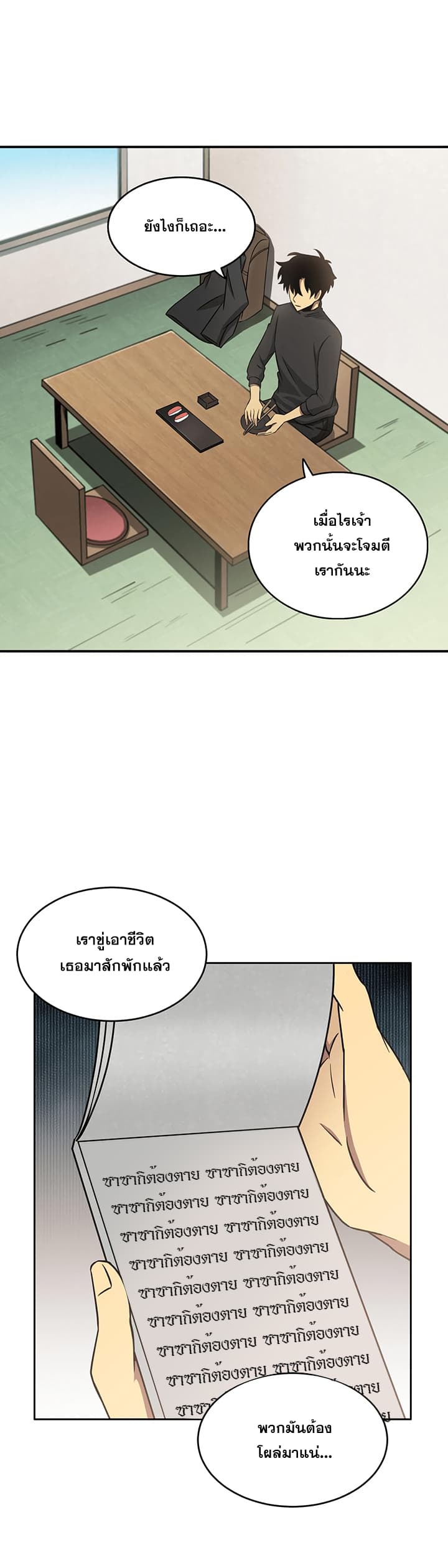 อ่านมังงะ Tomb Raider King ตอนที่ 12/11.jpg