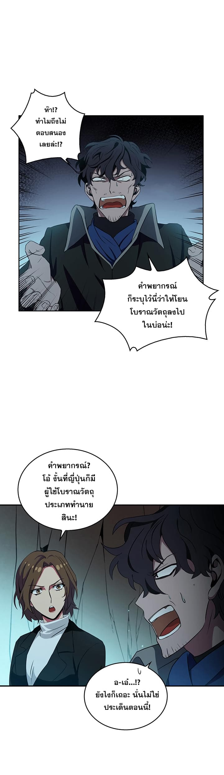 อ่านมังงะ Tomb Raider King ตอนที่ 7/13.jpg