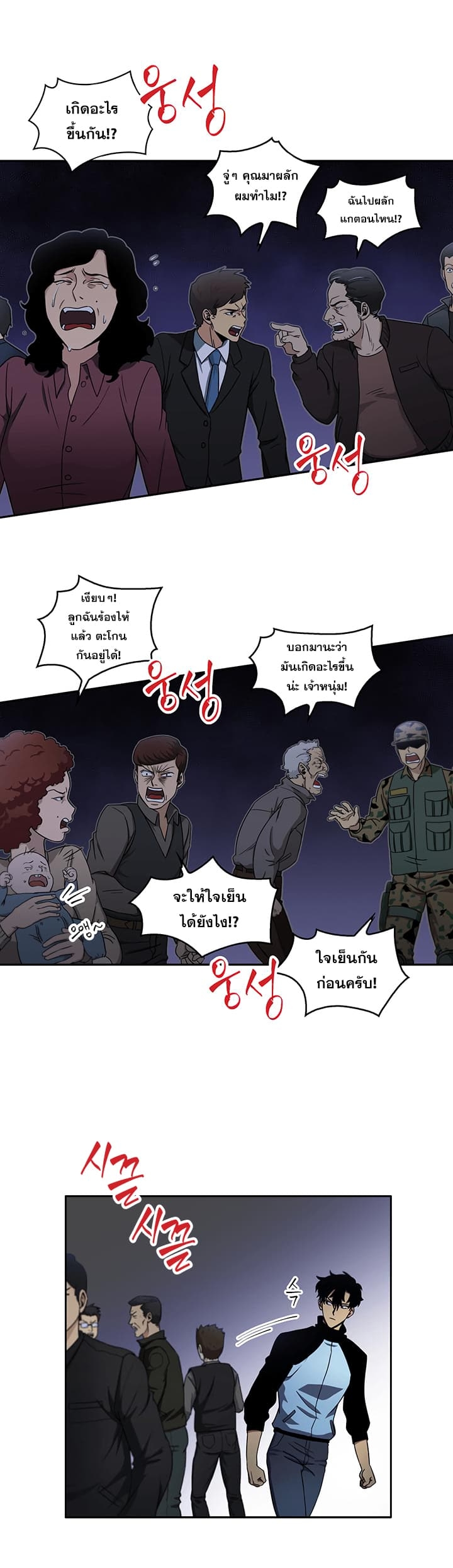 อ่านมังงะ Tomb Raider King ตอนที่ 5/1.jpg