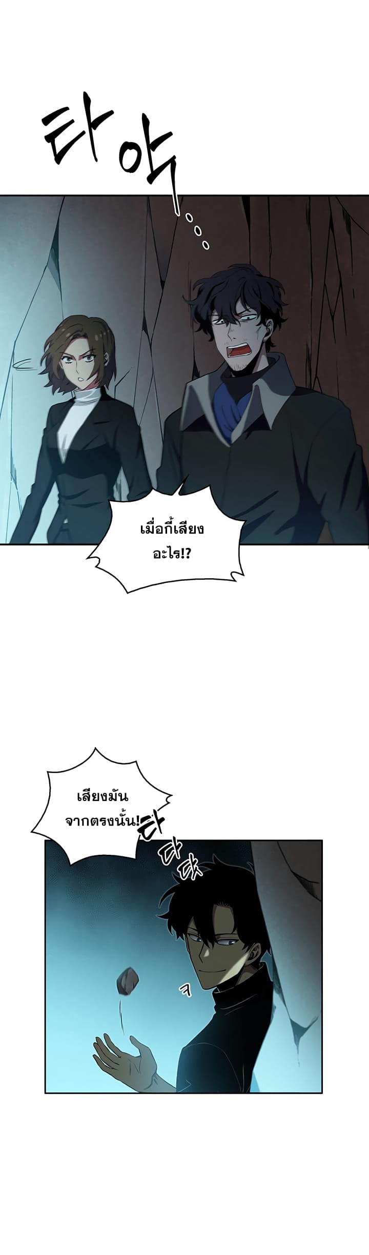 อ่านมังงะ Tomb Raider King ตอนที่ 7/15.jpg