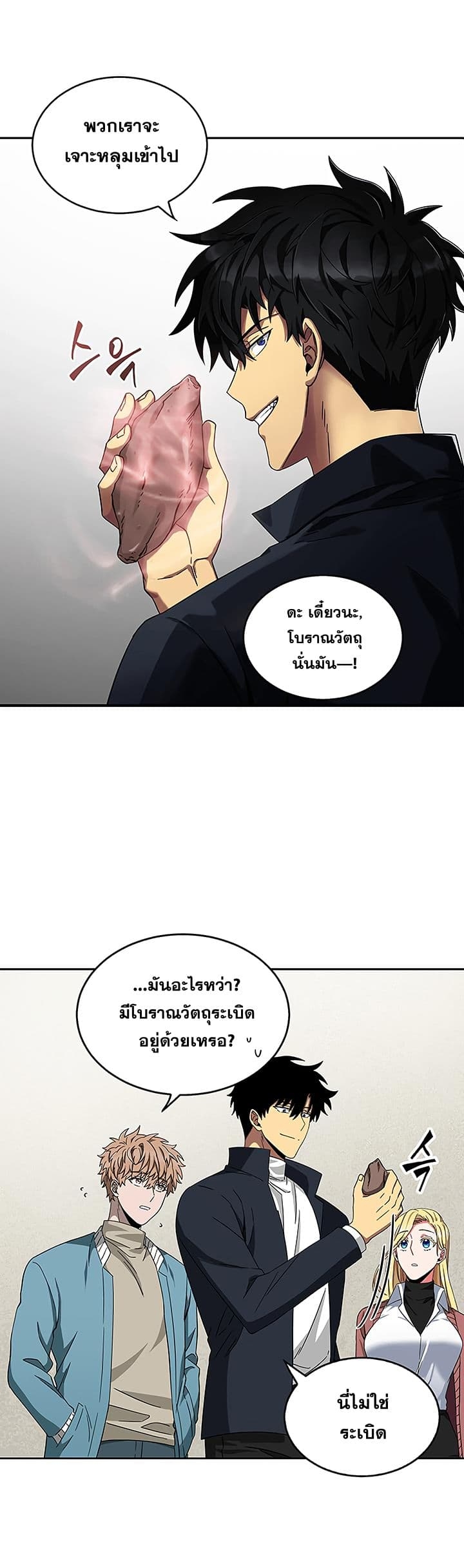 อ่านมังงะ Tomb Raider King ตอนที่ 37/15.jpg