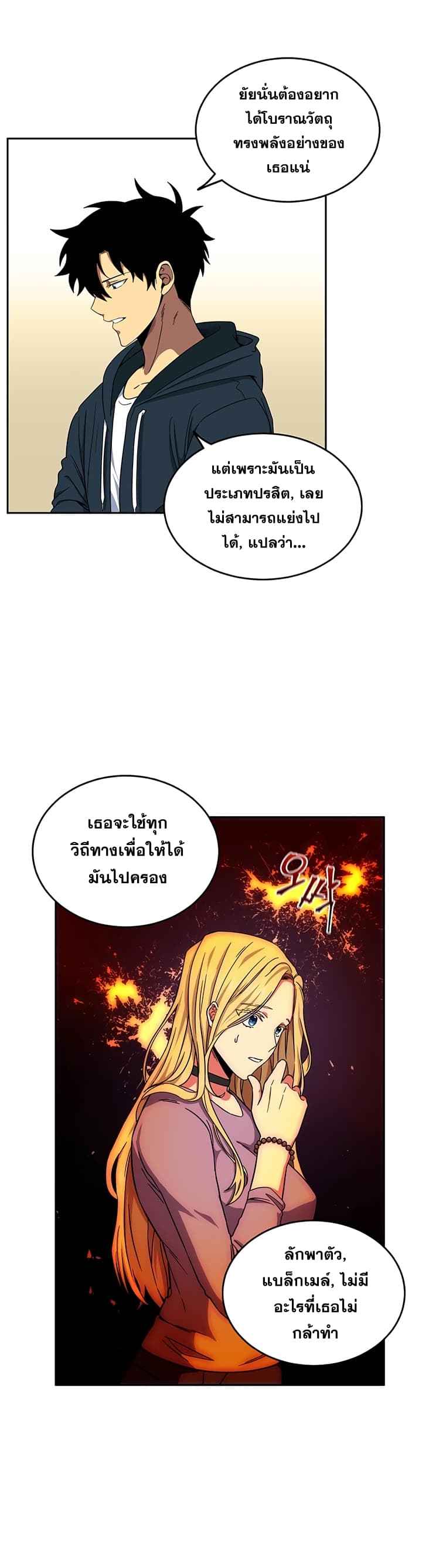 อ่านมังงะ Tomb Raider King ตอนที่ 34/16.jpg