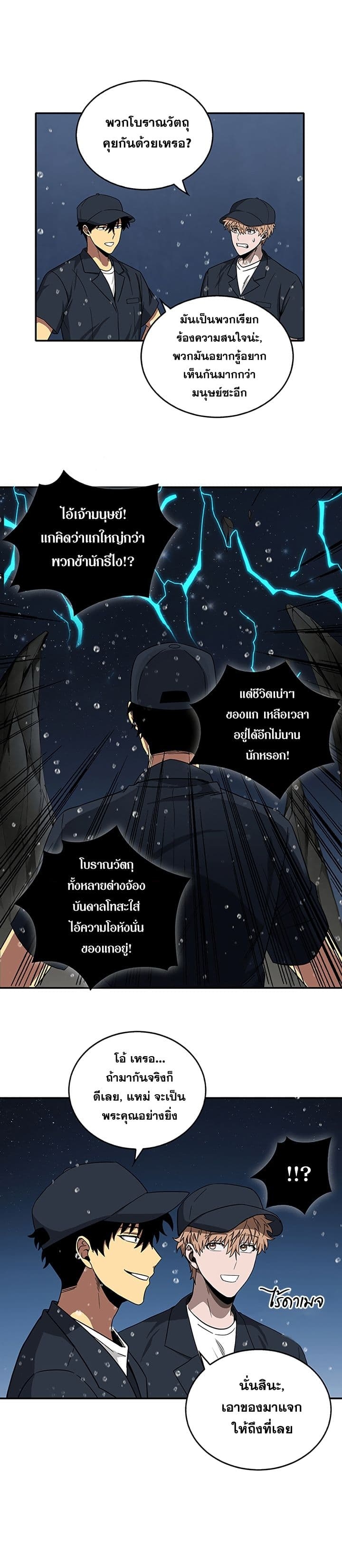 อ่านมังงะ Tomb Raider King ตอนที่ 32/17.jpg