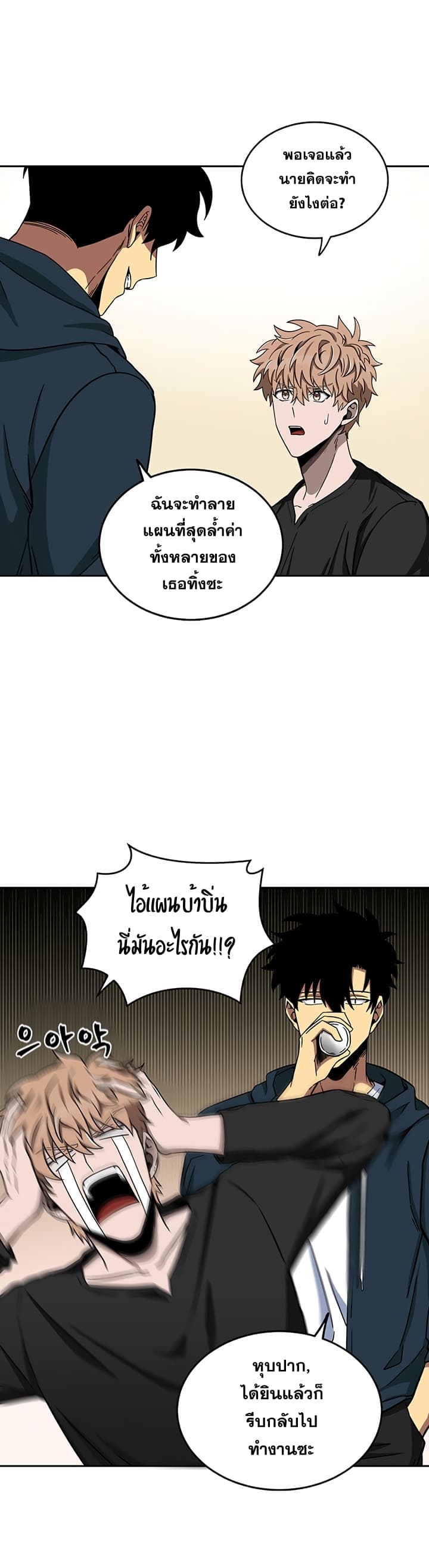 อ่านมังงะ Tomb Raider King ตอนที่ 34/19.jpg