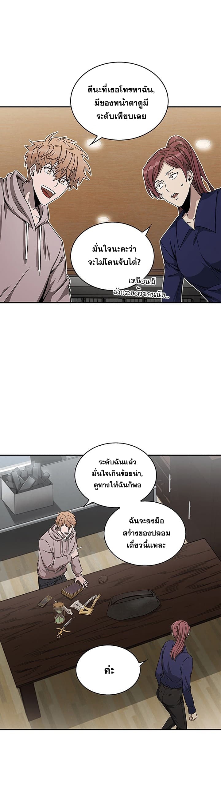 อ่านมังงะ Tomb Raider King ตอนที่ 28/1.jpg