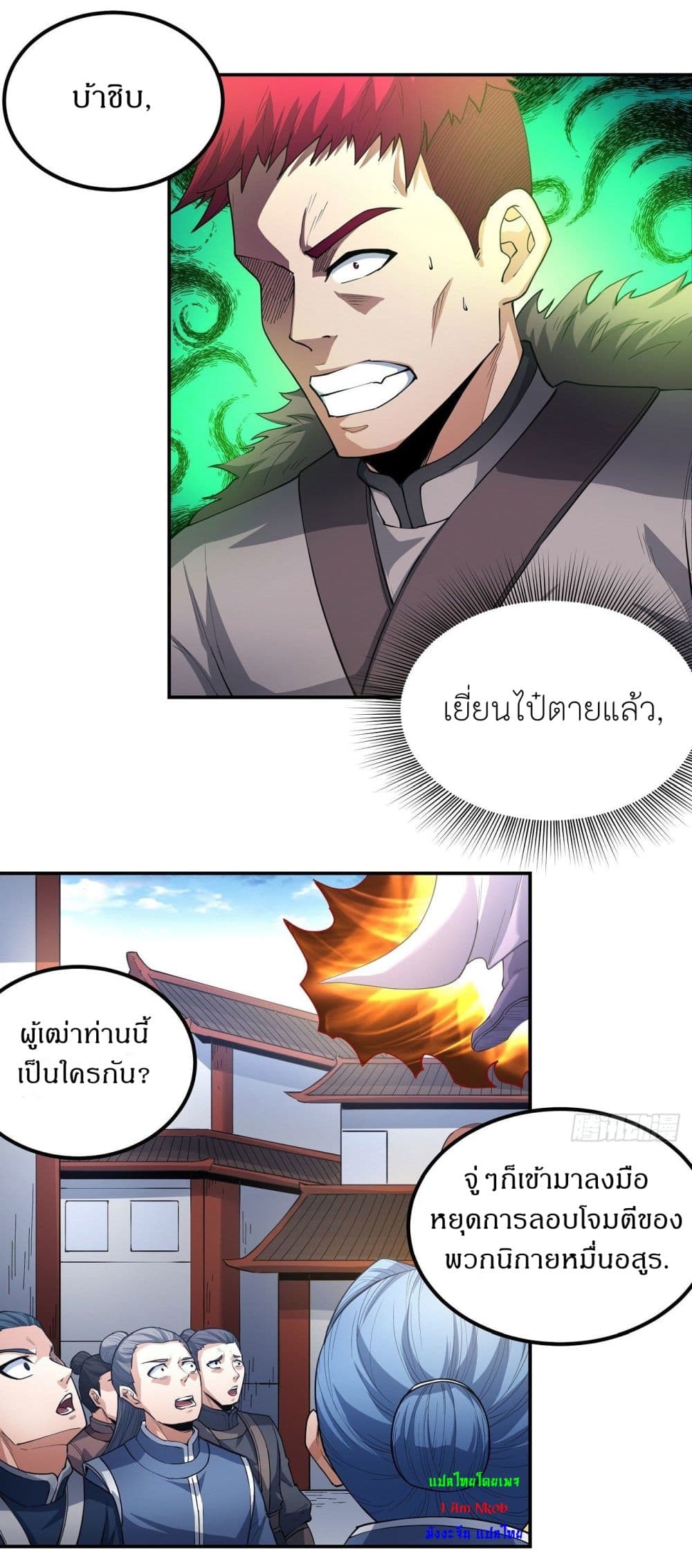 อ่านมังงะ God of Martial Arts ตอนที่ 508/20.jpg