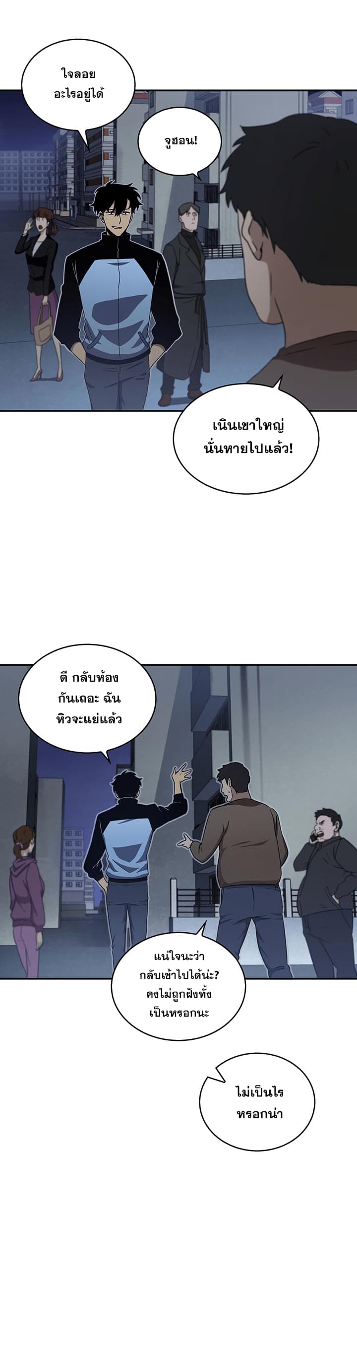 อ่านมังงะ Tomb Raider King ตอนที่ 7/20.jpg