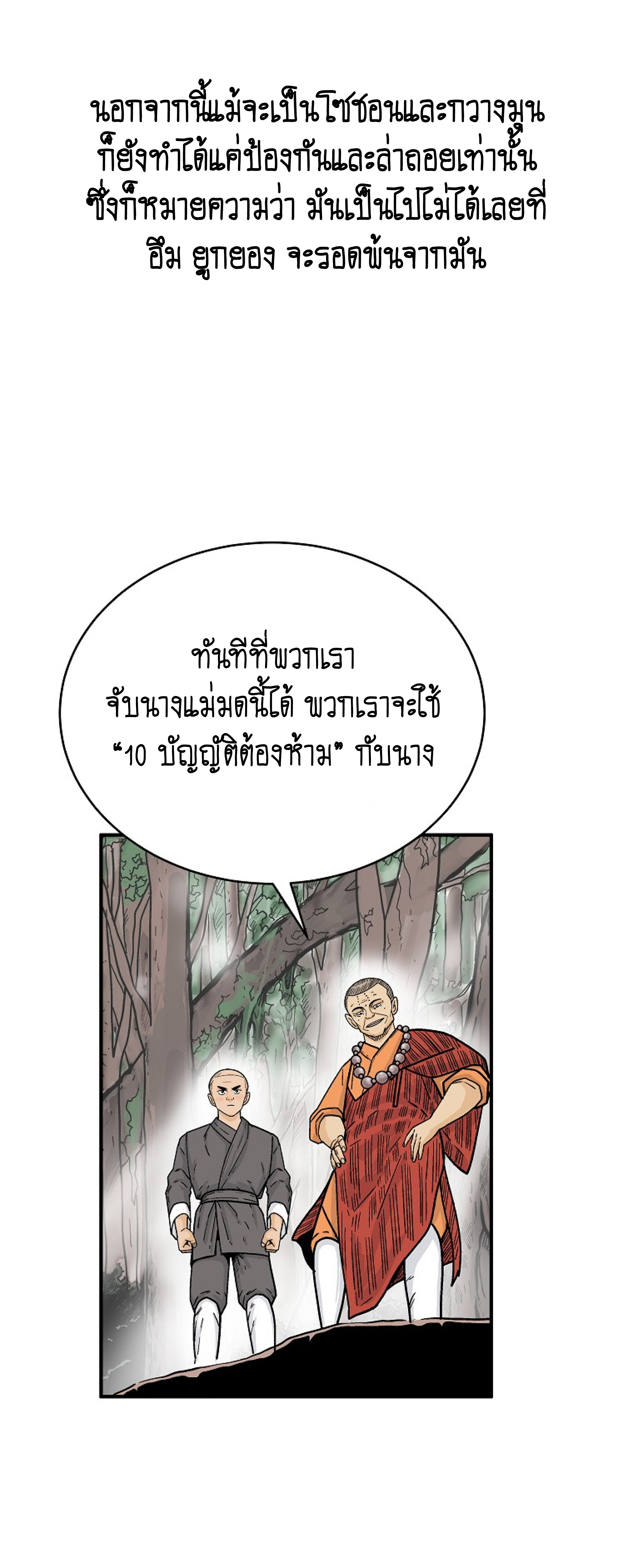 อ่านมังงะ Fist Demon of Mount Hua ตอนที่ 143/21.jpg