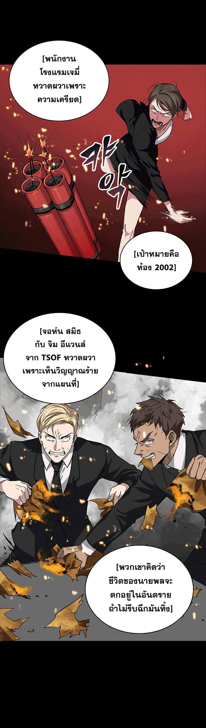 อ่านมังงะ Tomb Raider King ตอนที่ 36/22.jpg