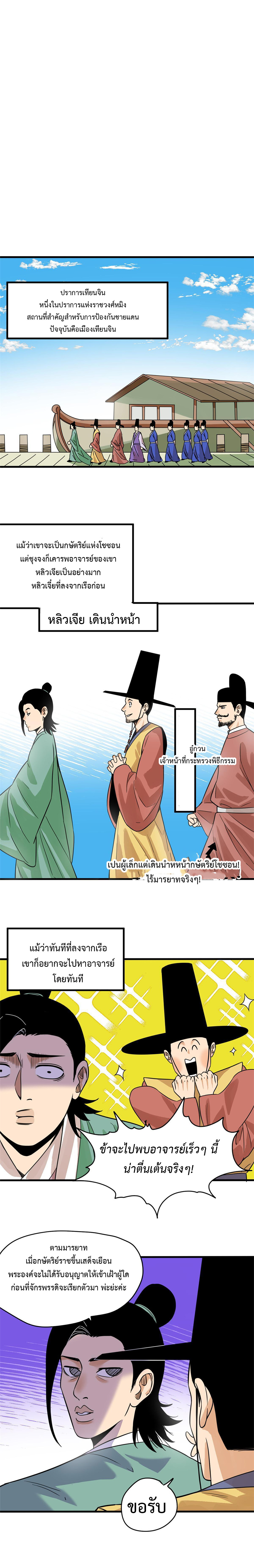 อ่านมังงะ Ming Dynasty’s Prodigal Son ตอนที่ 197/2.jpg