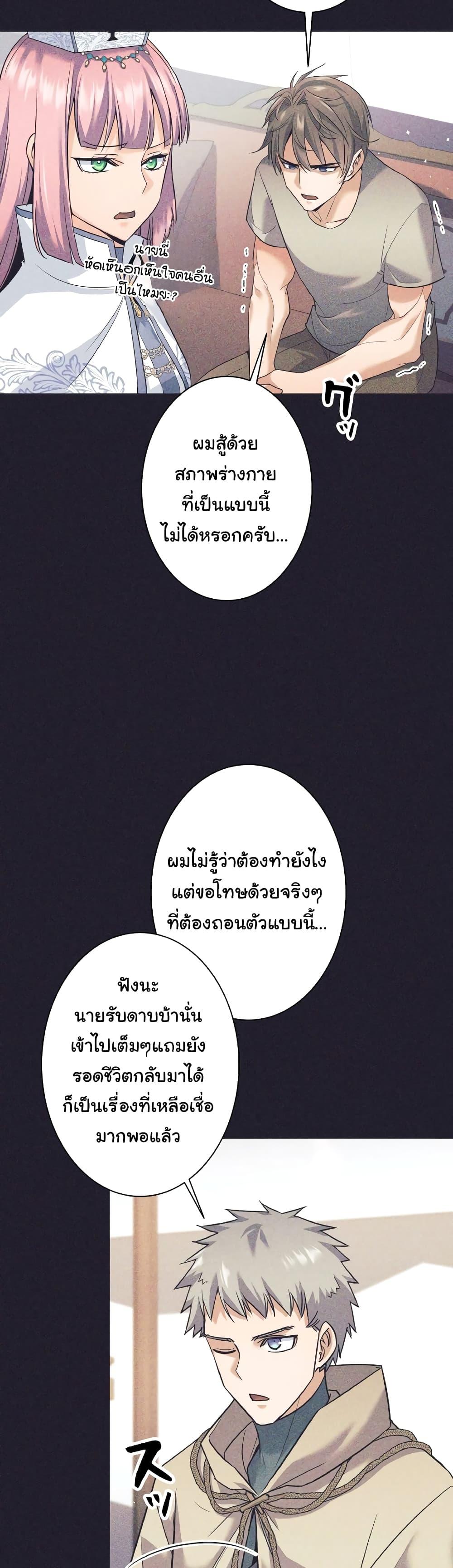 อ่านมังงะ I Quit the Hero’s Party ตอนที่ 25/22.jpg