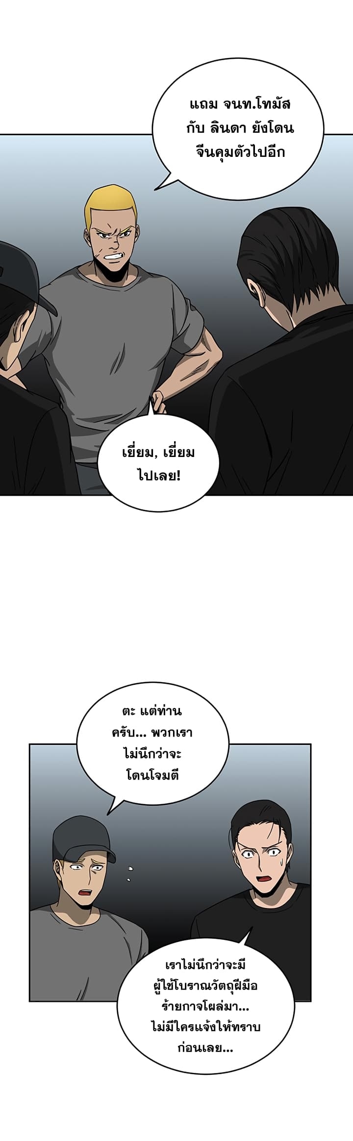 อ่านมังงะ Tomb Raider King ตอนที่ 34/22.jpg