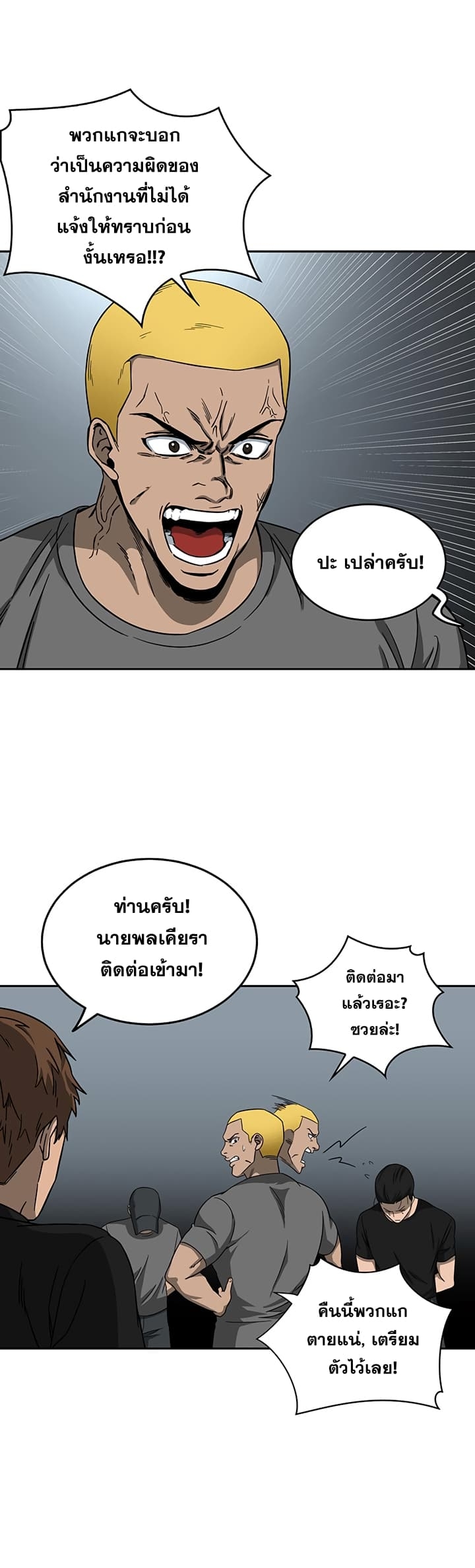 อ่านมังงะ Tomb Raider King ตอนที่ 34/23.jpg