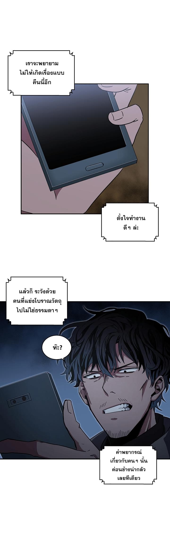 อ่านมังงะ Tomb Raider King ตอนที่ 7/23.jpg