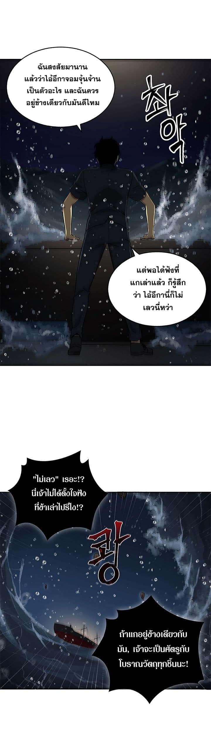 อ่านมังงะ Tomb Raider King ตอนที่ 32/24.jpg