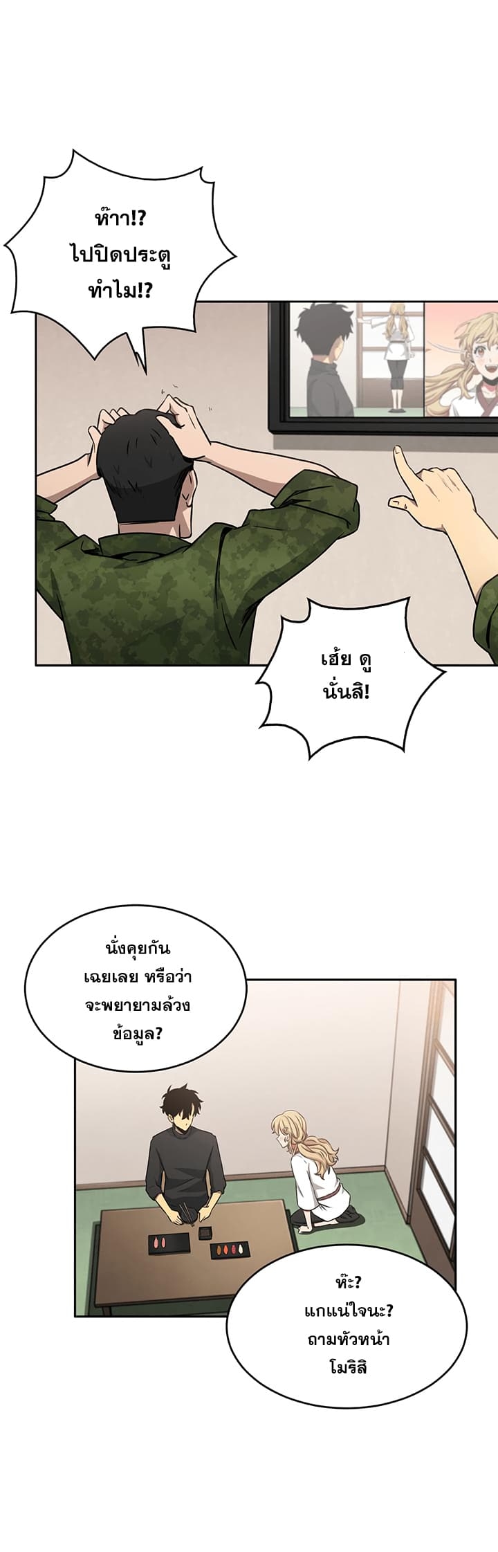 อ่านมังงะ Tomb Raider King ตอนที่ 12/24.jpg