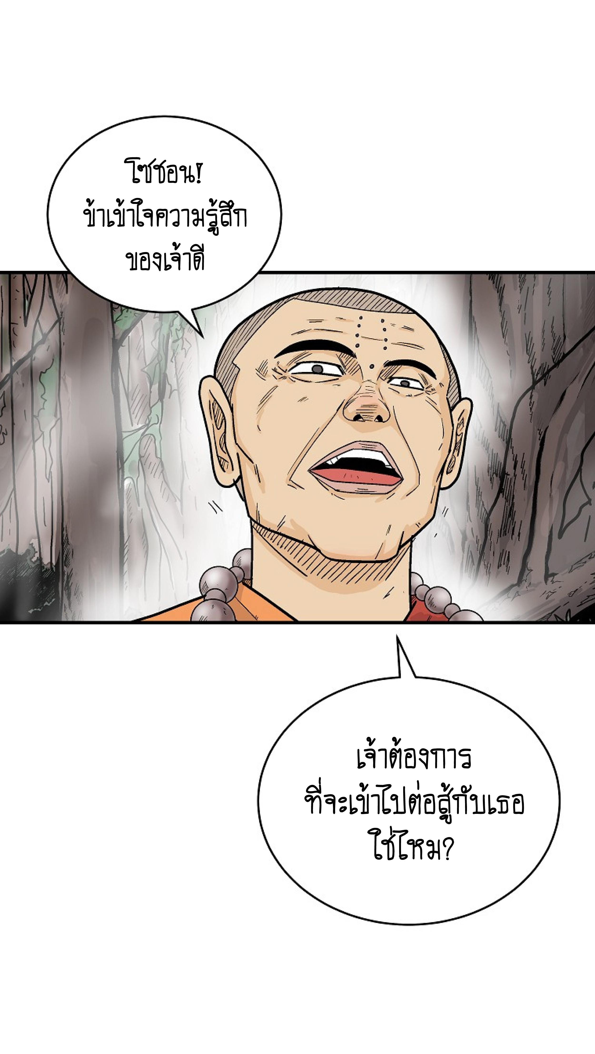 อ่านมังงะ Fist Demon of Mount Hua ตอนที่ 143/24.jpg