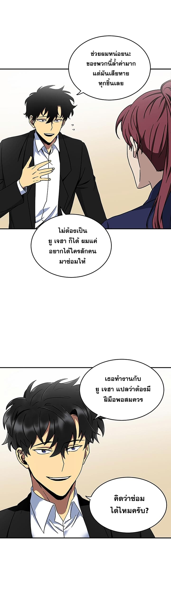 อ่านมังงะ Tomb Raider King ตอนที่ 27/26.jpg