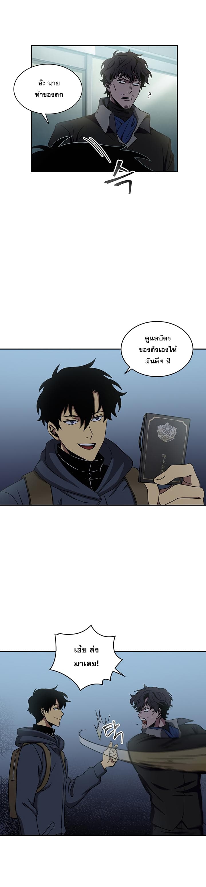 อ่านมังงะ Tomb Raider King ตอนที่ 8/27.jpg