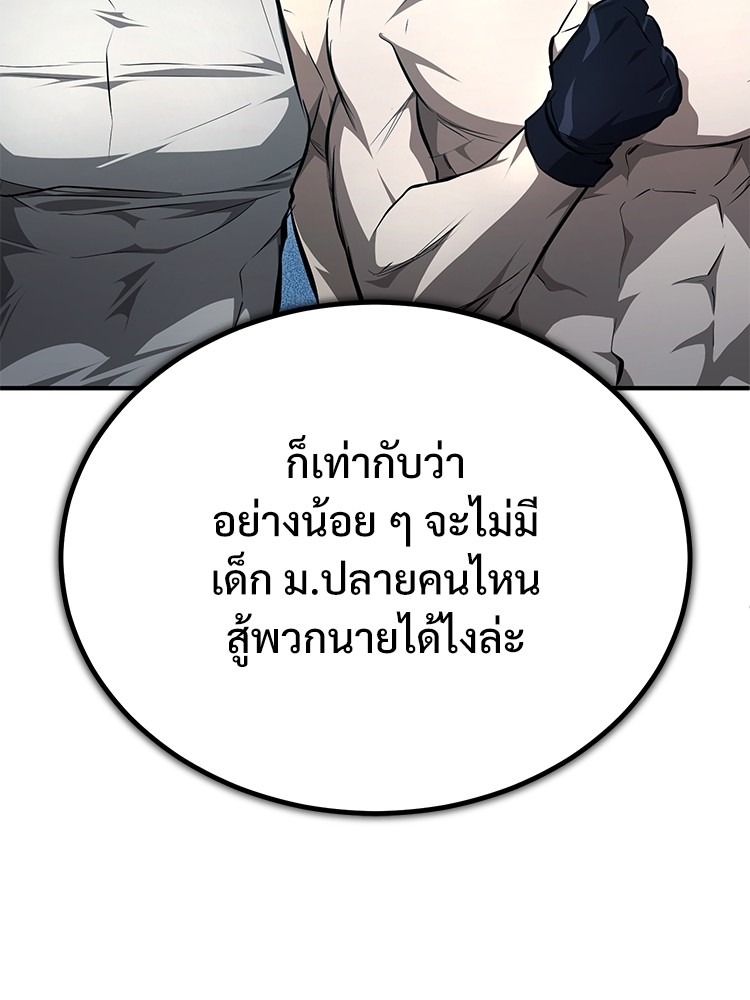 อ่านมังงะ Devil Returns To School Days ตอนที่ 51/27.jpg