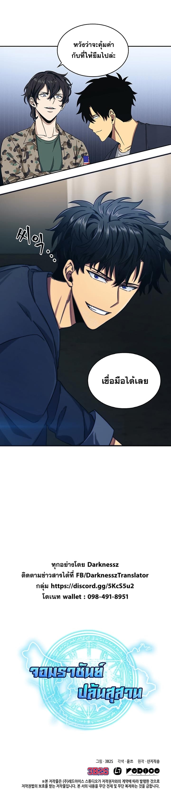 อ่านมังงะ Tomb Raider King ตอนที่ 35/27.jpg