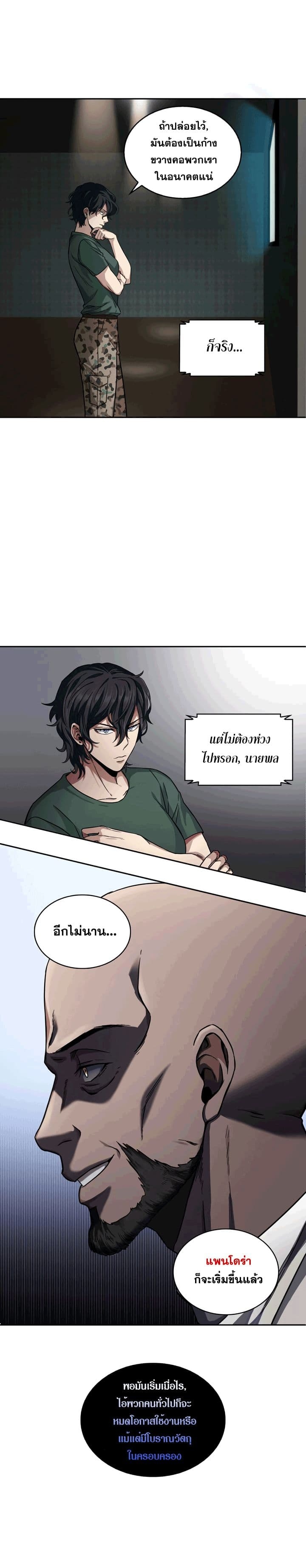 อ่านมังงะ Tomb Raider King ตอนที่ 36/27.jpg