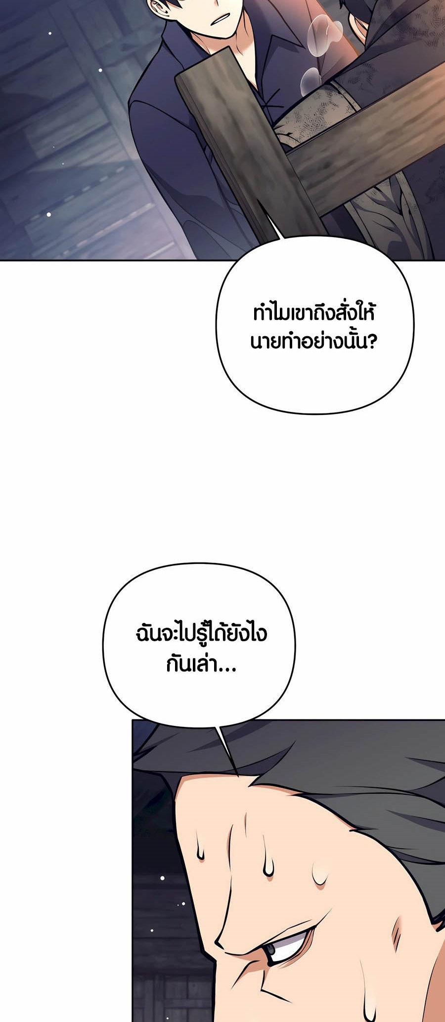 อ่านมังงะ Doomed Character of a Dark Fantasy World ตอนที่ 28/2.jpg