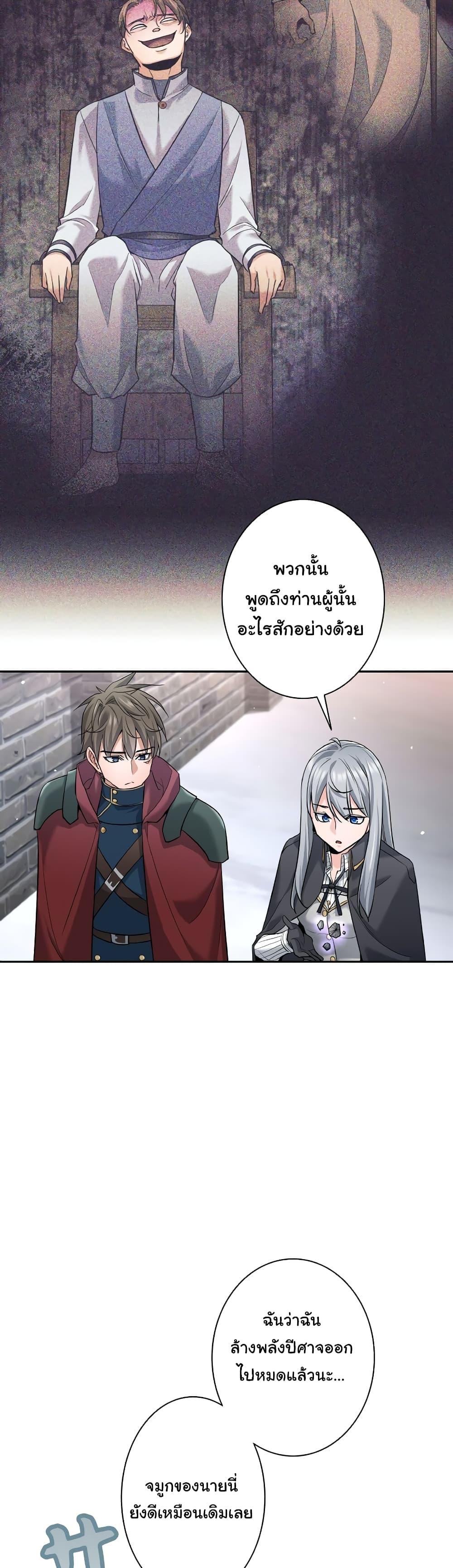 อ่านมังงะ I Quit the Hero’s Party ตอนที่ 25/31.jpg