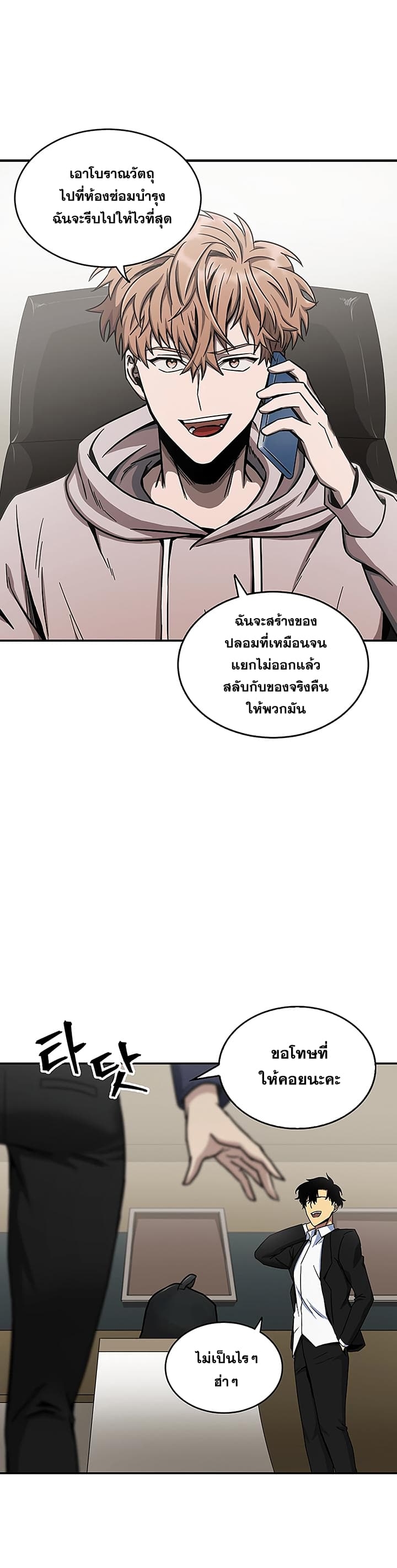 อ่านมังงะ Tomb Raider King ตอนที่ 27/32.jpg