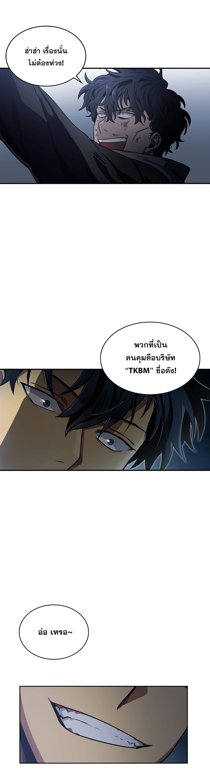 อ่านมังงะ Tomb Raider King ตอนที่ 10/32.jpg