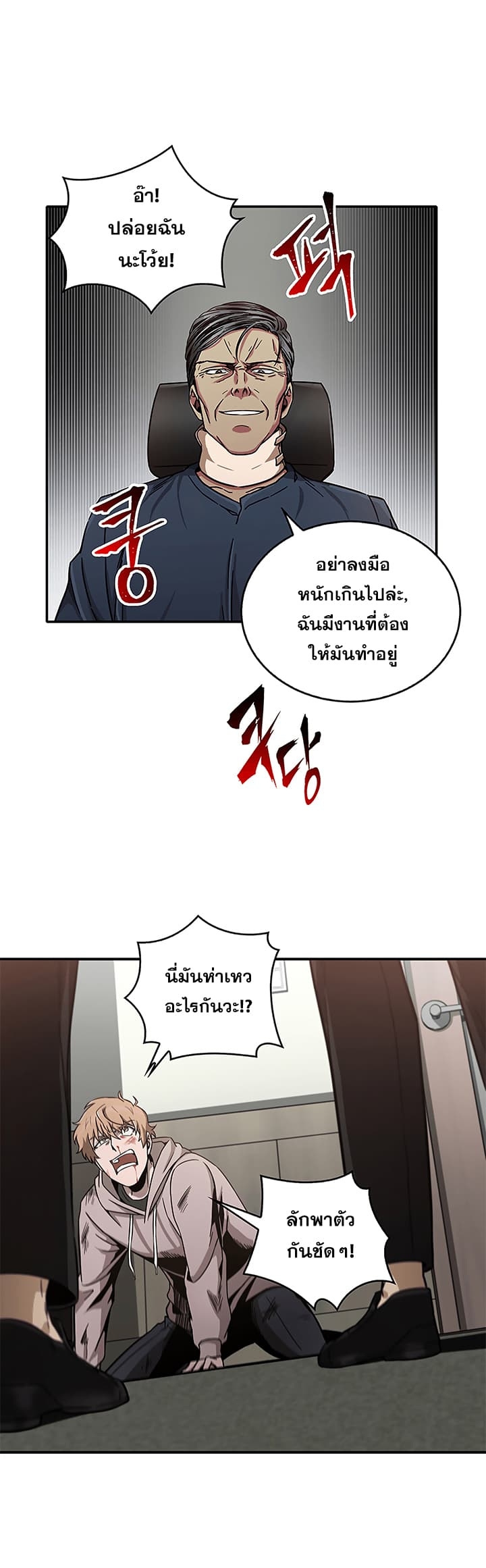 อ่านมังงะ Tomb Raider King ตอนที่ 29/32.jpg